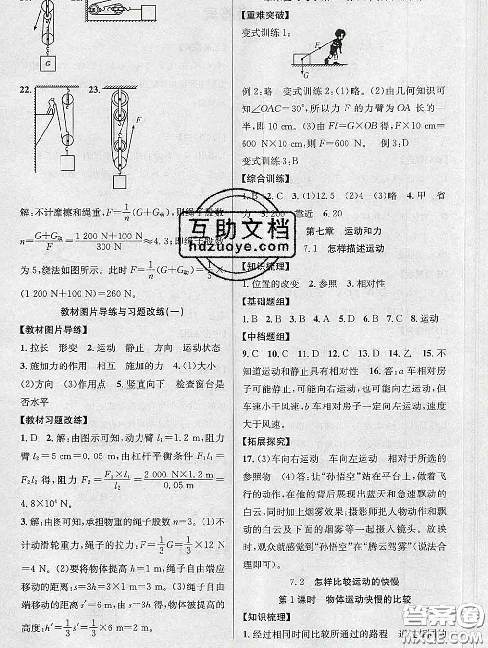 安徽師范大學(xué)出版社2020新版課時(shí)奪冠八年級(jí)物理下冊(cè)滬粵版答案