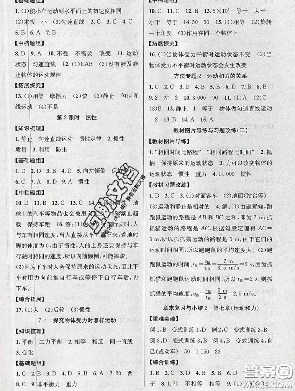 安徽師范大學(xué)出版社2020新版課時(shí)奪冠八年級(jí)物理下冊(cè)滬粵版答案