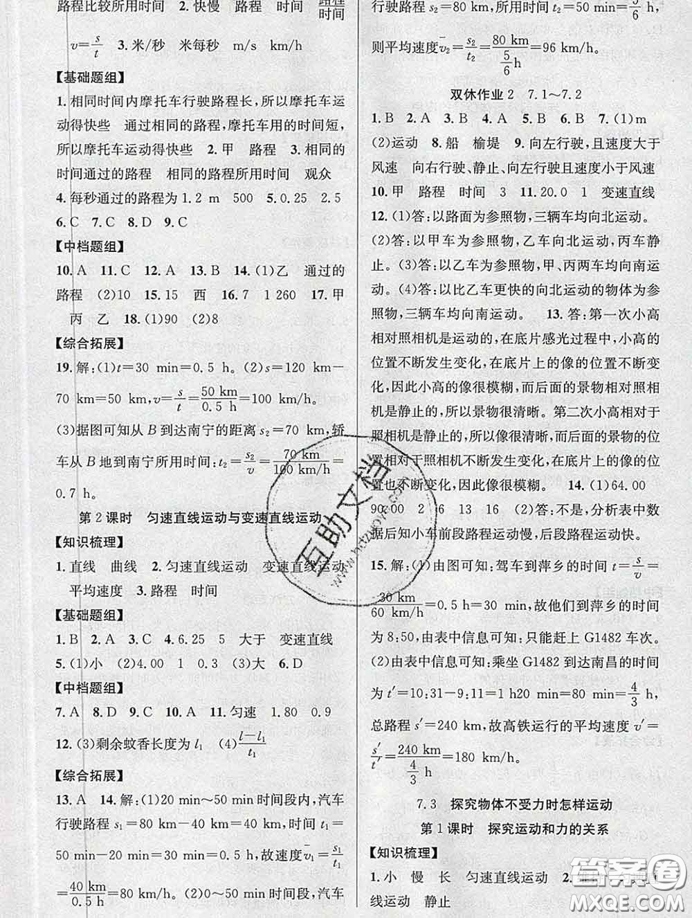 安徽師范大學(xué)出版社2020新版課時(shí)奪冠八年級(jí)物理下冊(cè)滬粵版答案