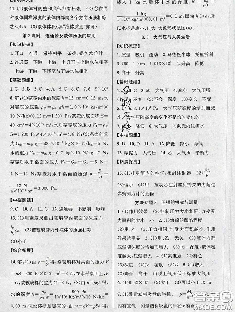 安徽師范大學(xué)出版社2020新版課時(shí)奪冠八年級(jí)物理下冊(cè)滬粵版答案
