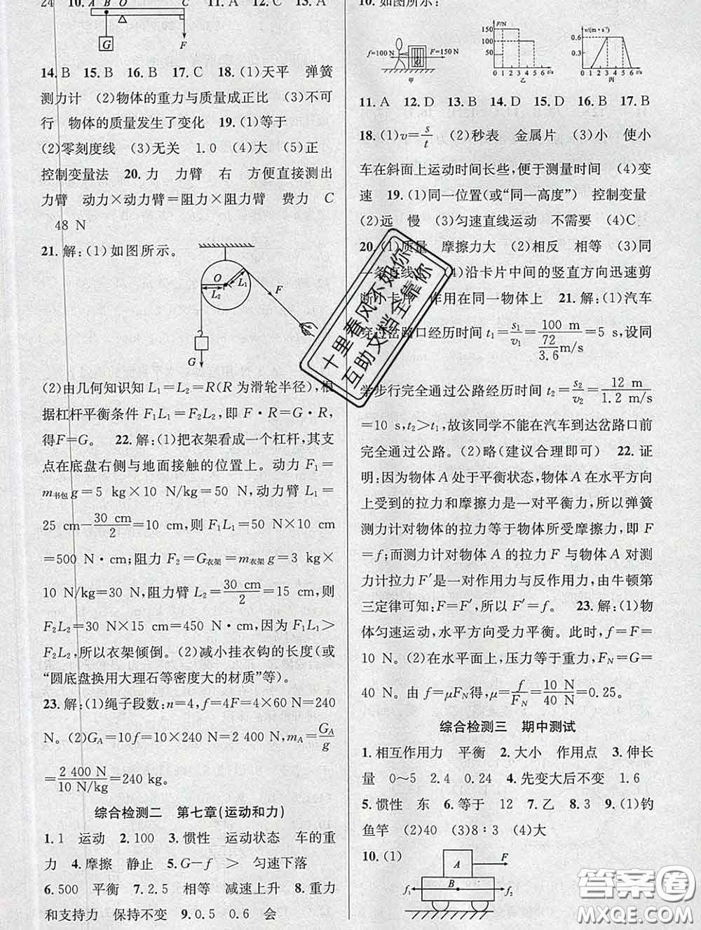 安徽師范大學(xué)出版社2020新版課時(shí)奪冠八年級(jí)物理下冊(cè)滬粵版答案
