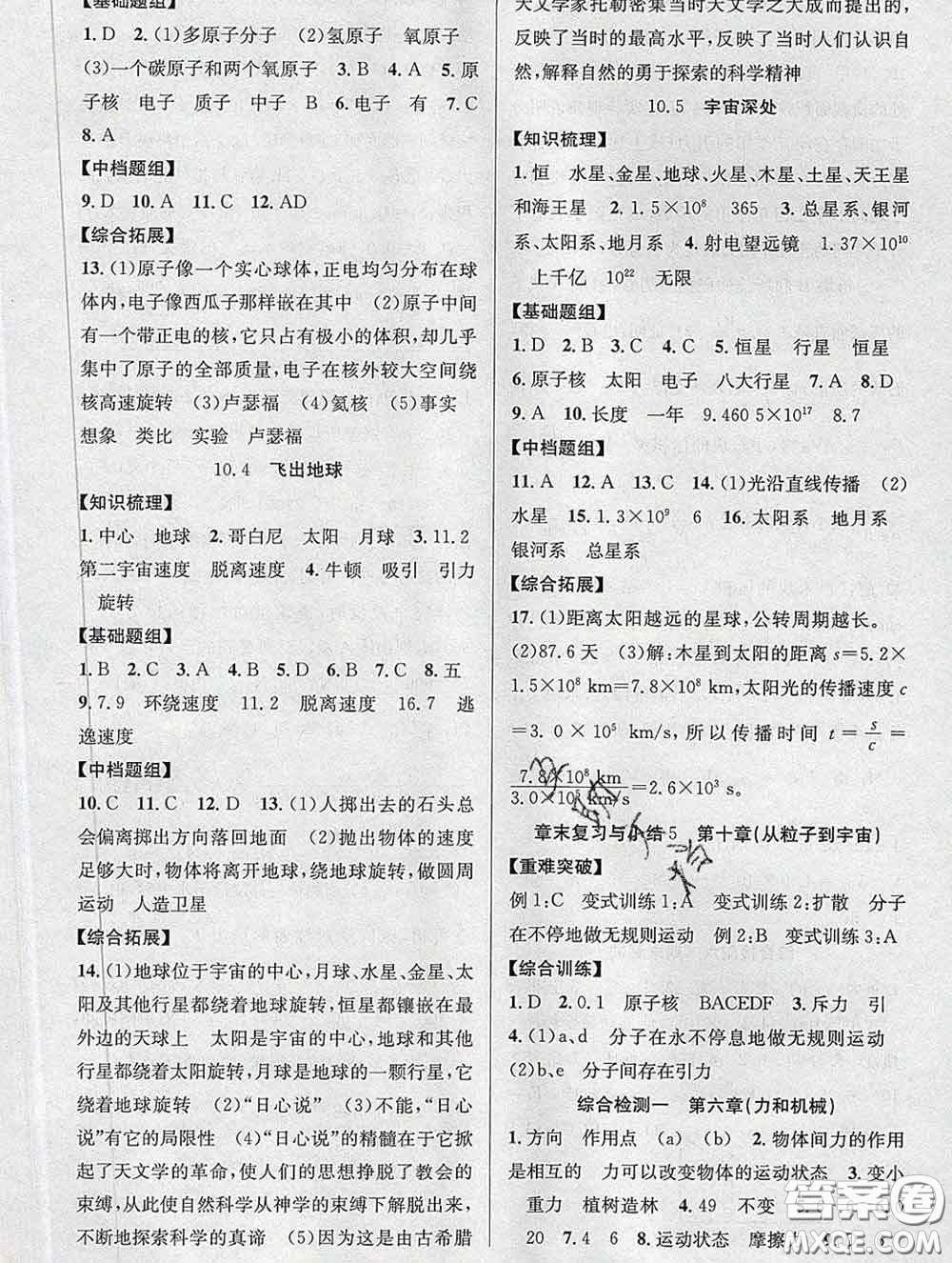安徽師范大學(xué)出版社2020新版課時(shí)奪冠八年級(jí)物理下冊(cè)滬粵版答案