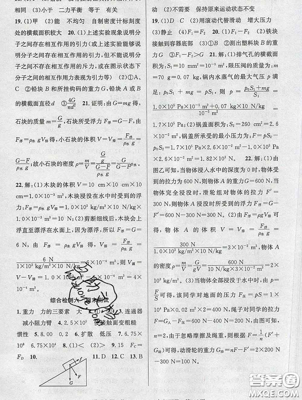 安徽師范大學(xué)出版社2020新版課時(shí)奪冠八年級(jí)物理下冊(cè)滬粵版答案