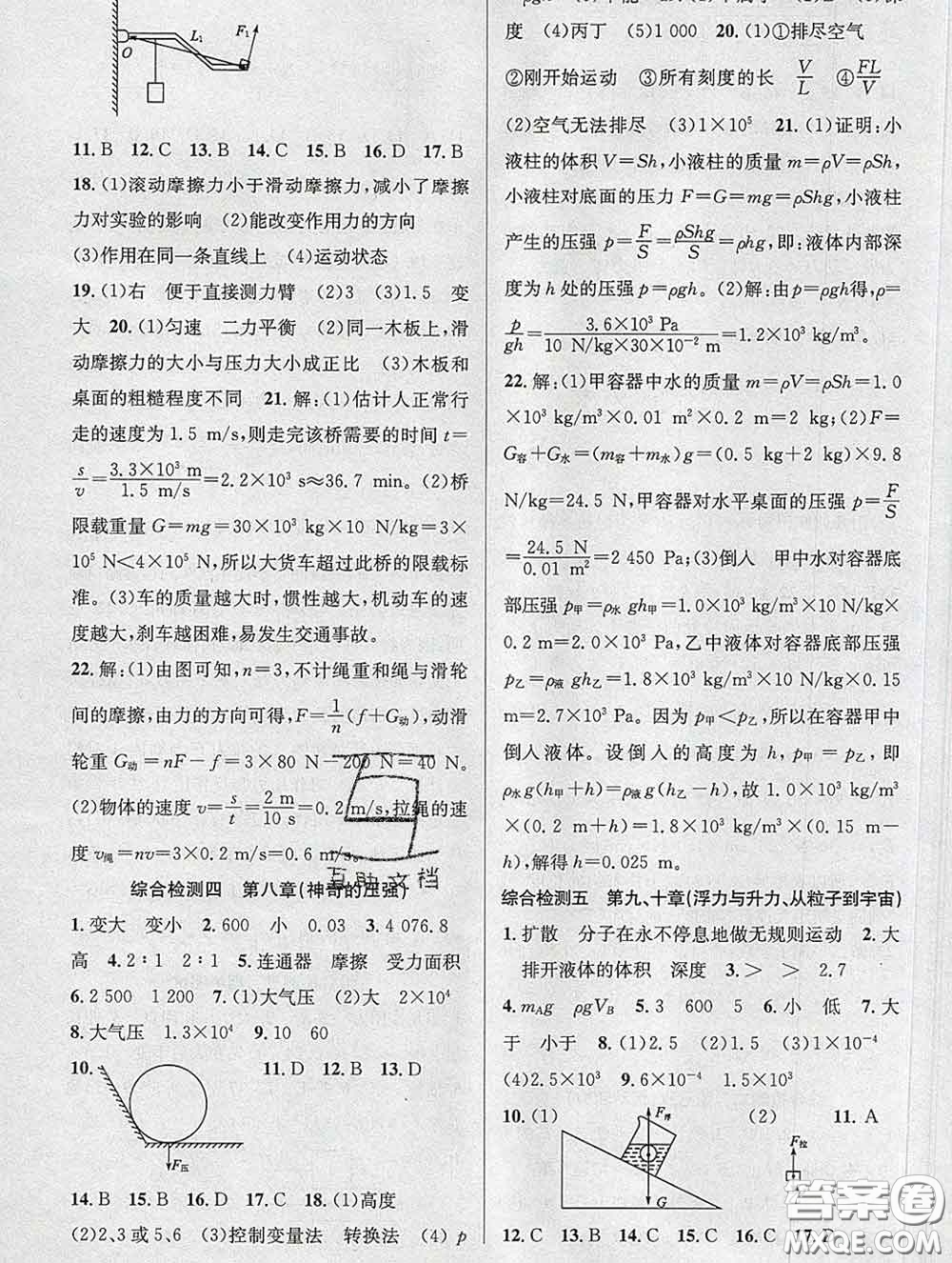 安徽師范大學(xué)出版社2020新版課時(shí)奪冠八年級(jí)物理下冊(cè)滬粵版答案