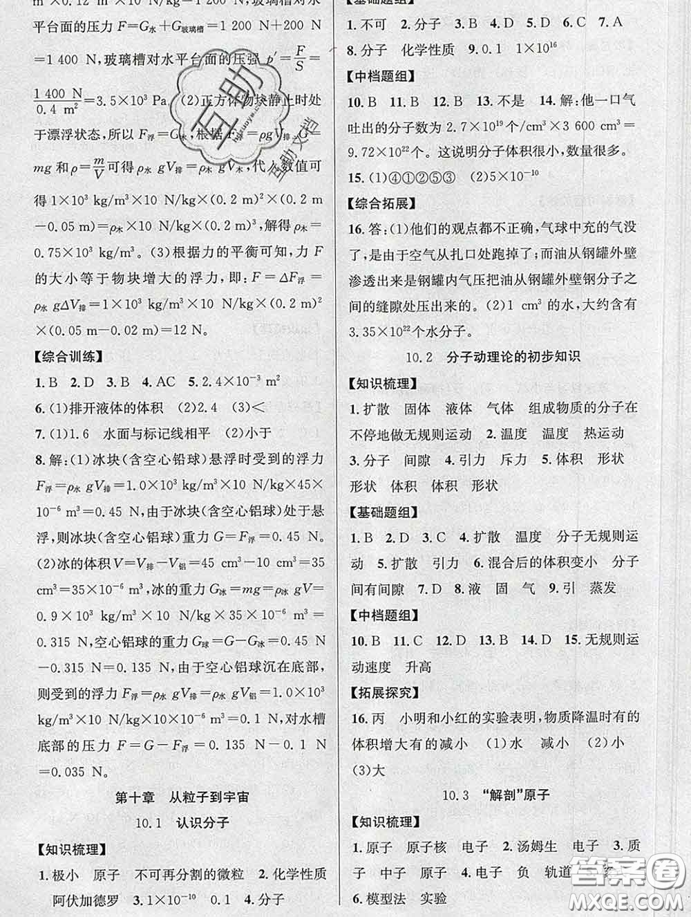 安徽師范大學(xué)出版社2020新版課時(shí)奪冠八年級(jí)物理下冊(cè)滬粵版答案