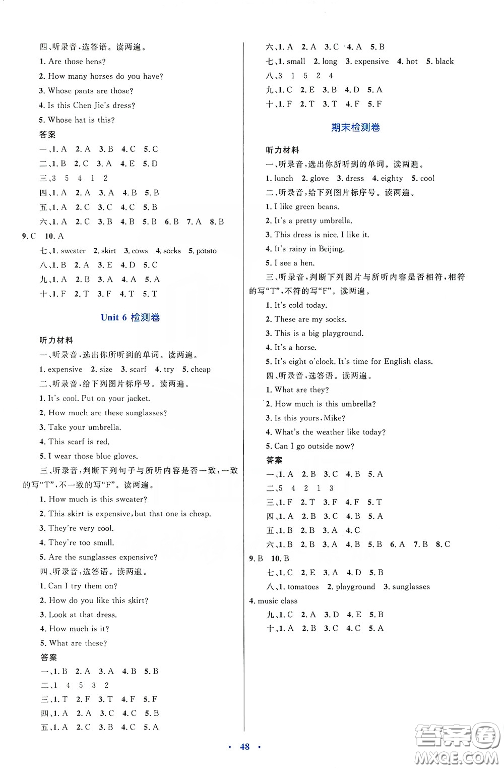 內(nèi)蒙古大學(xué)出版社2020學(xué)習(xí)目標(biāo)與檢測四年級英語下冊人教版答案