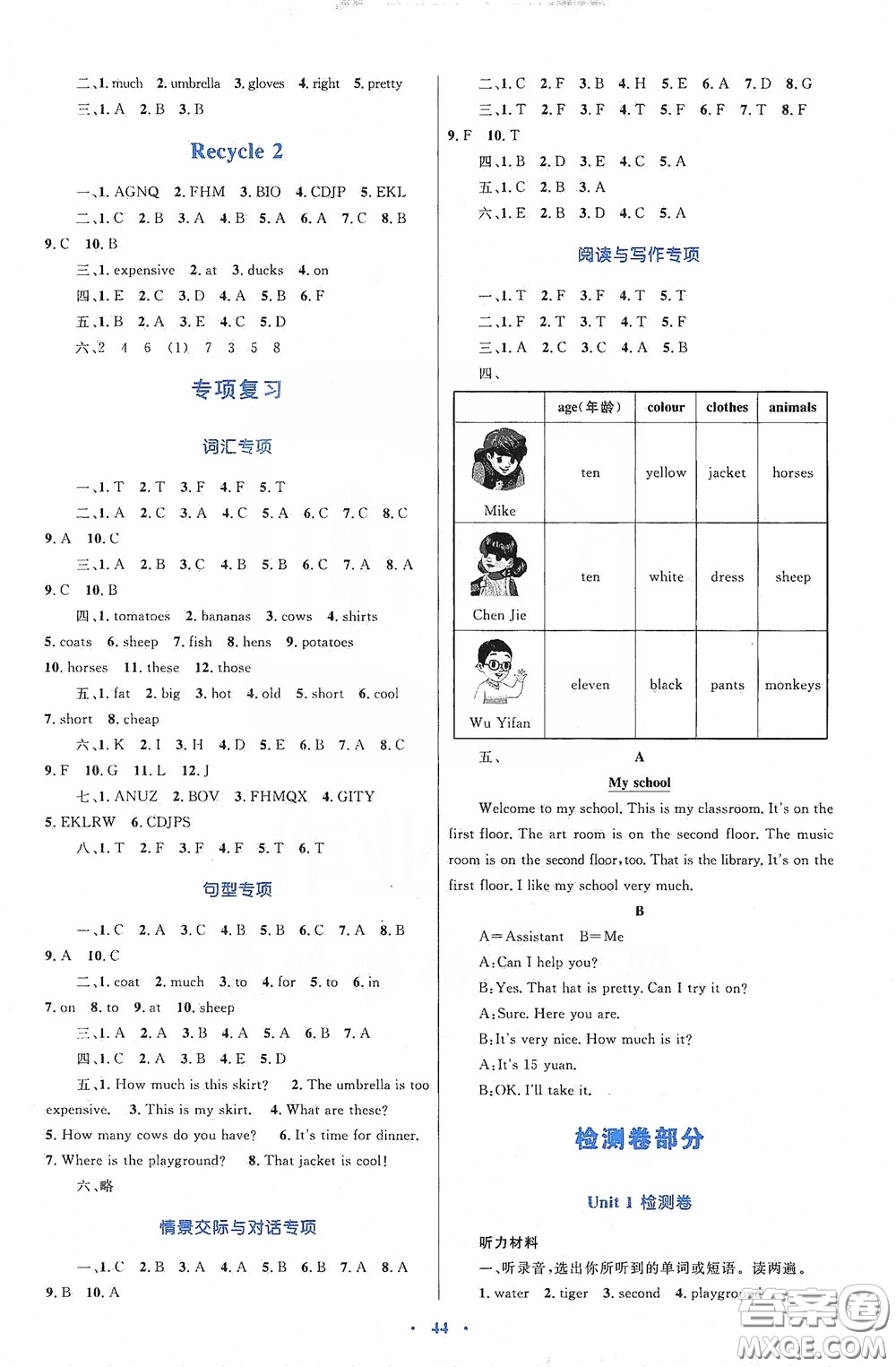 內(nèi)蒙古大學(xué)出版社2020學(xué)習(xí)目標(biāo)與檢測四年級英語下冊人教版答案