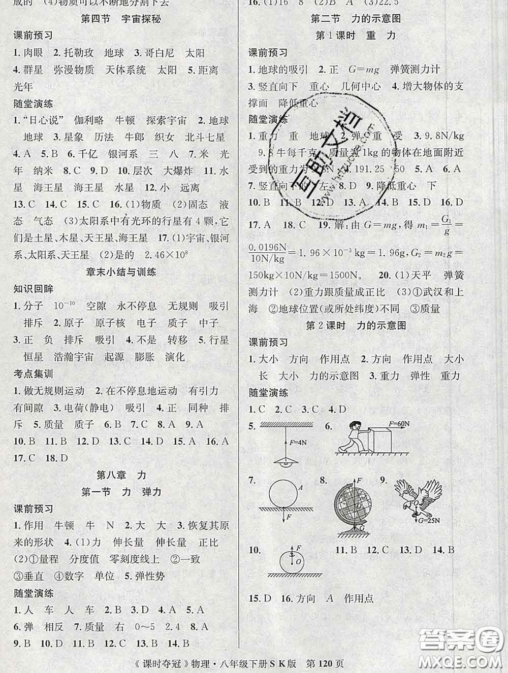 安徽師范大學(xué)出版社2020新版課時(shí)奪冠八年級(jí)物理下冊(cè)蘇科版答案
