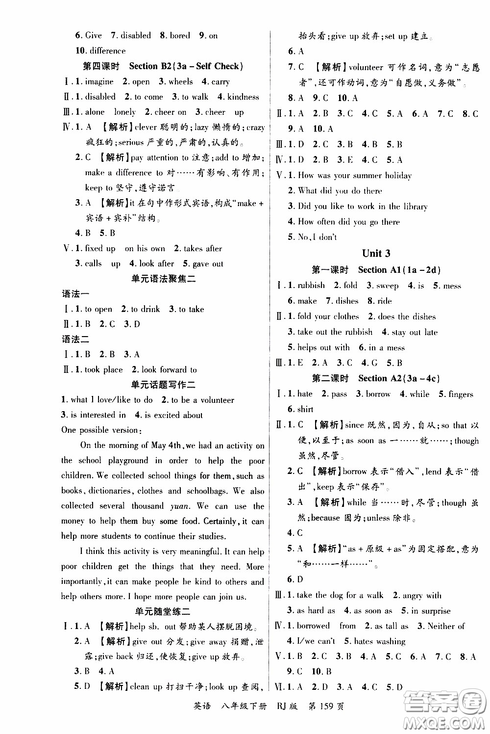 品至教育2020年一線課堂英語(yǔ)八年級(jí)下冊(cè)人教版RJ參考答案