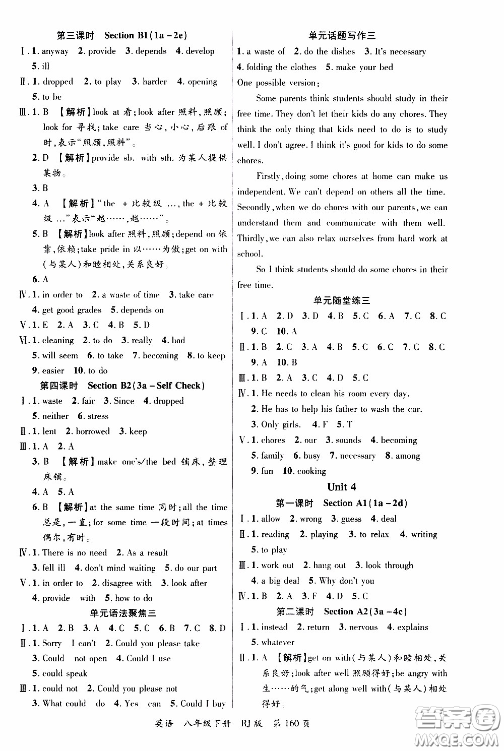 品至教育2020年一線課堂英語(yǔ)八年級(jí)下冊(cè)人教版RJ參考答案