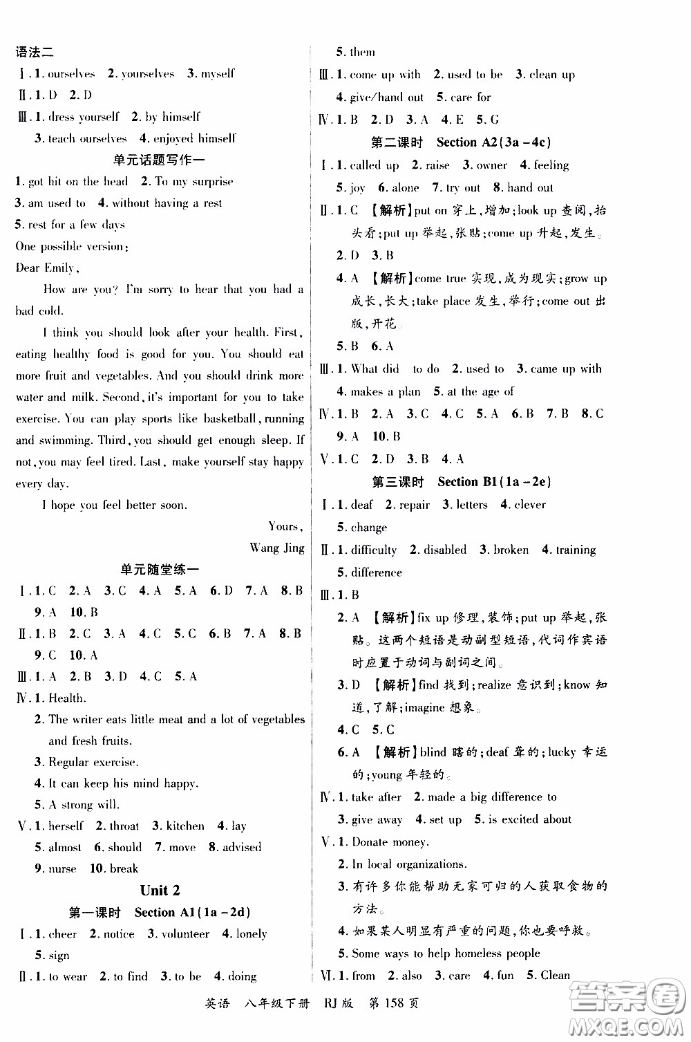 品至教育2020年一線課堂英語(yǔ)八年級(jí)下冊(cè)人教版RJ參考答案