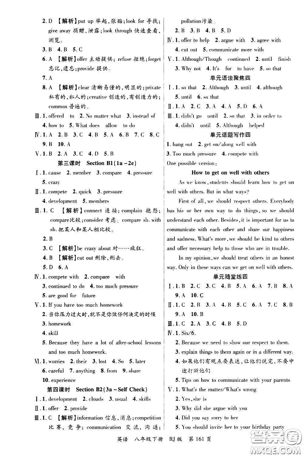 品至教育2020年一線課堂英語(yǔ)八年級(jí)下冊(cè)人教版RJ參考答案