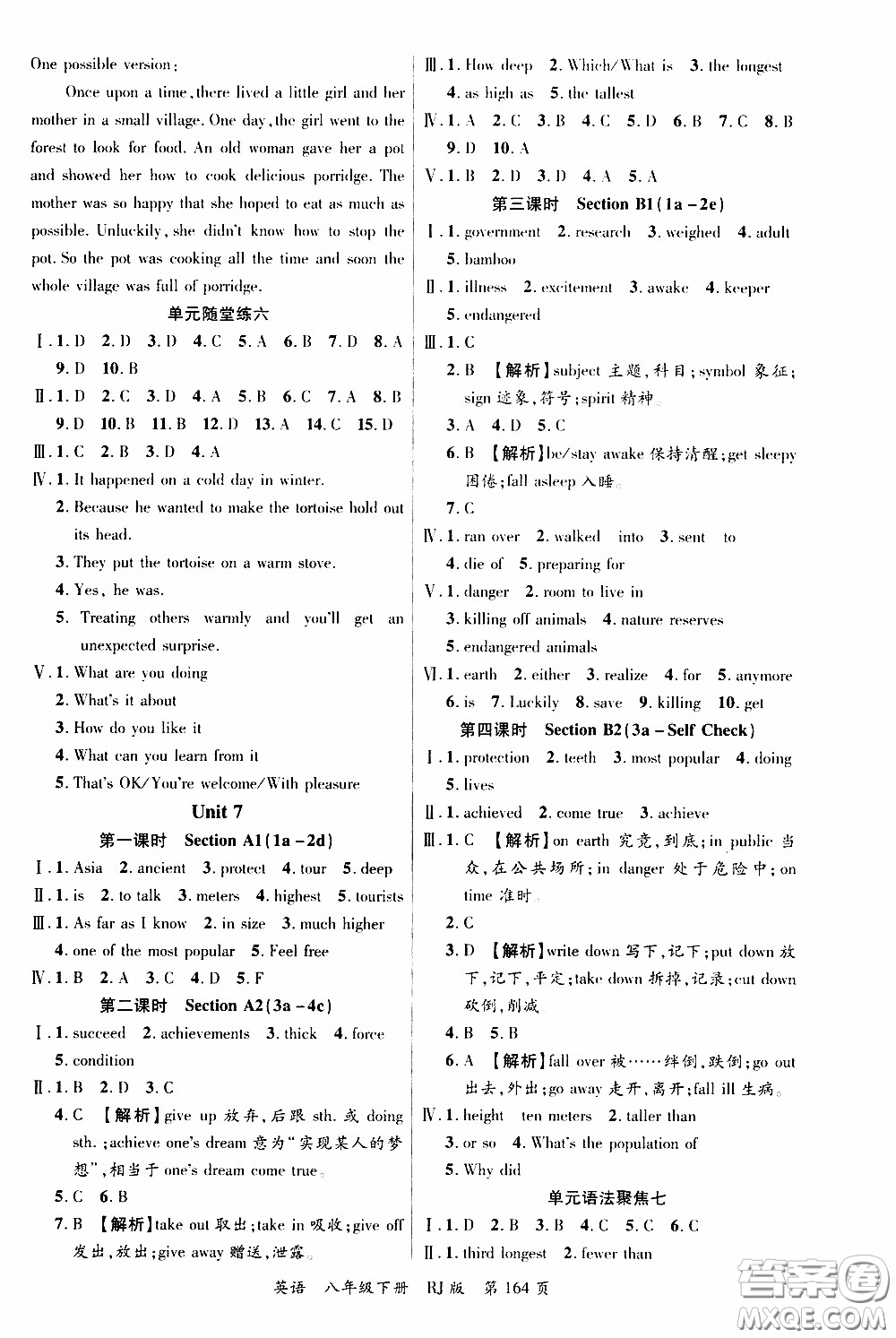 品至教育2020年一線課堂英語(yǔ)八年級(jí)下冊(cè)人教版RJ參考答案
