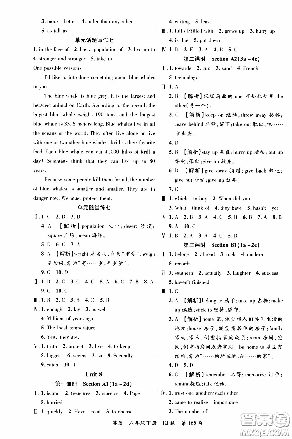 品至教育2020年一線課堂英語(yǔ)八年級(jí)下冊(cè)人教版RJ參考答案