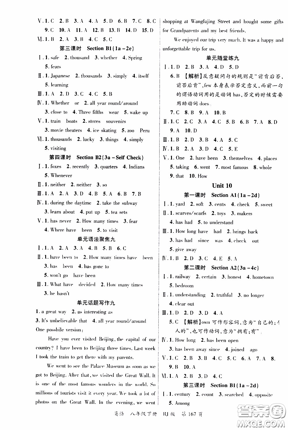 品至教育2020年一線課堂英語(yǔ)八年級(jí)下冊(cè)人教版RJ參考答案