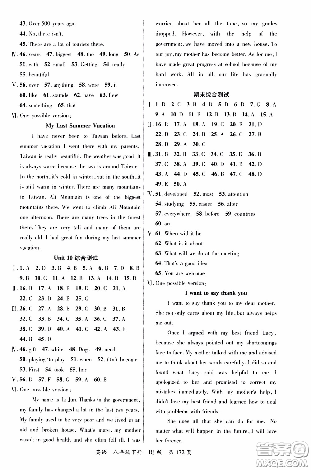 品至教育2020年一線課堂英語(yǔ)八年級(jí)下冊(cè)人教版RJ參考答案