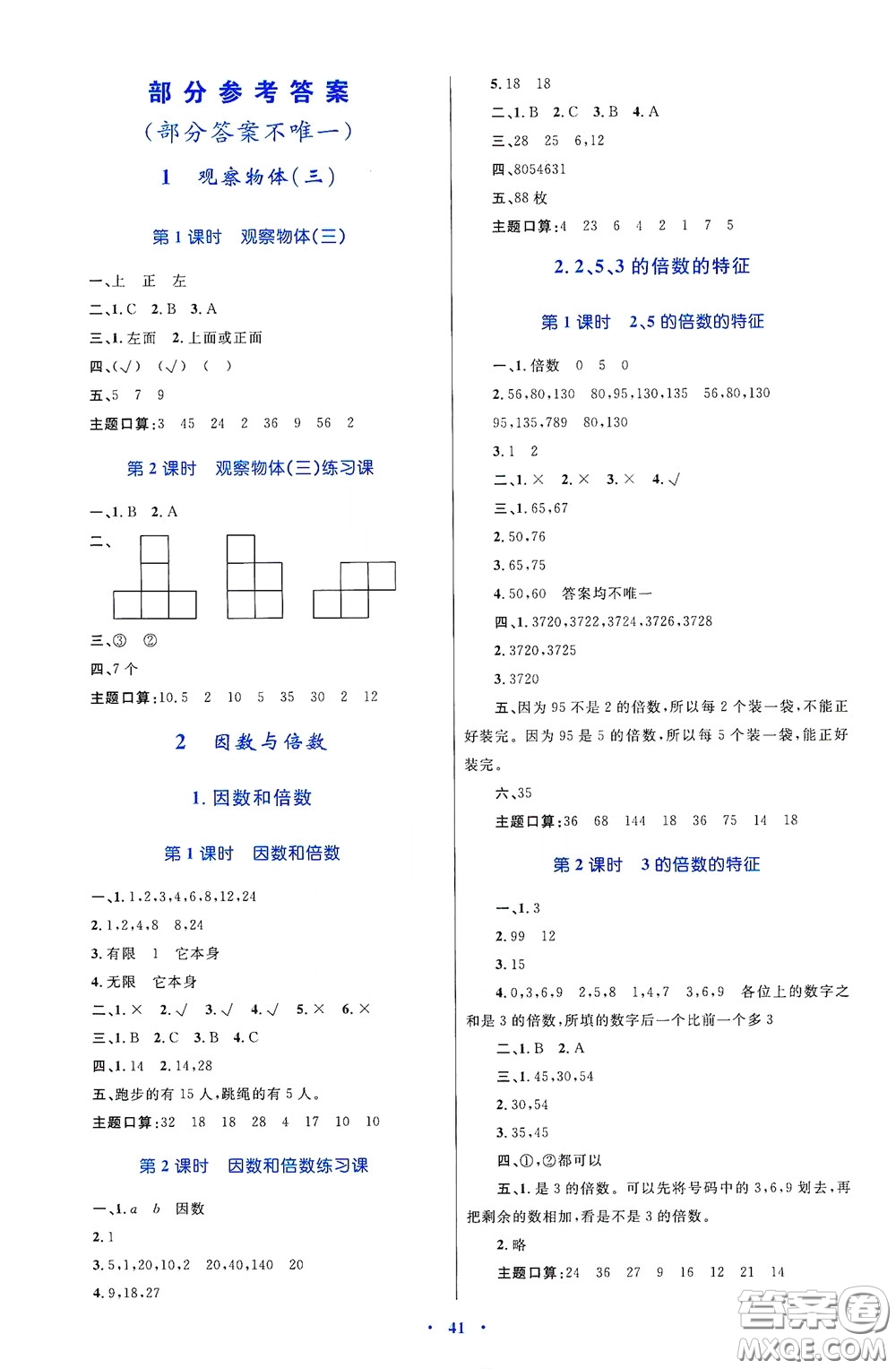 內蒙古大學出版社2020學習目標與檢測五年級數(shù)學下冊人教版答案
