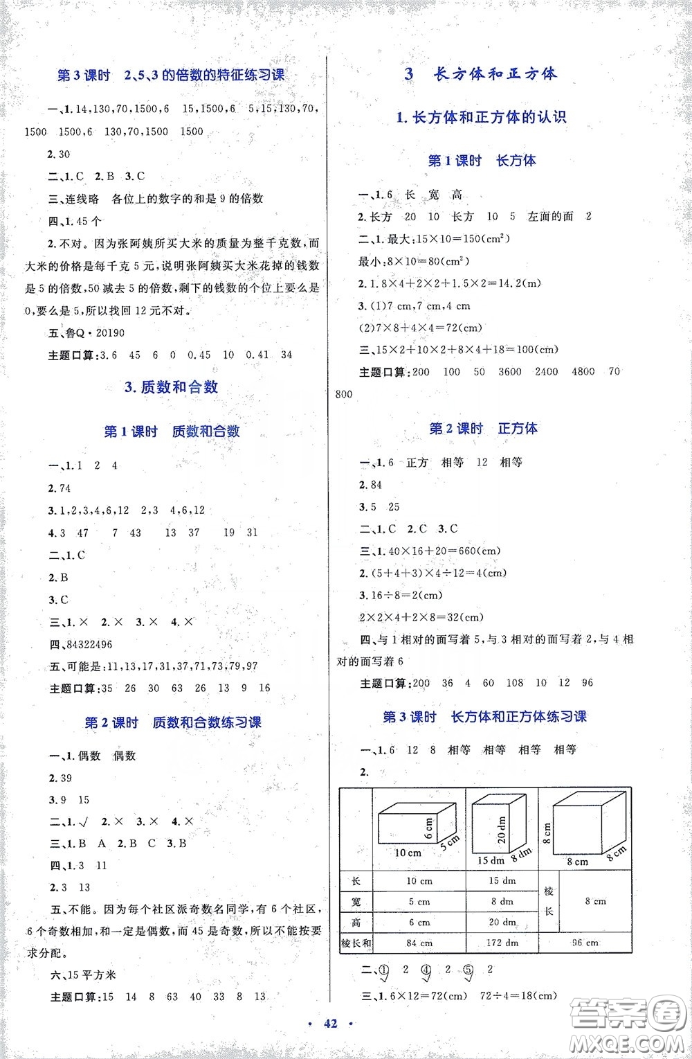 內蒙古大學出版社2020學習目標與檢測五年級數(shù)學下冊人教版答案