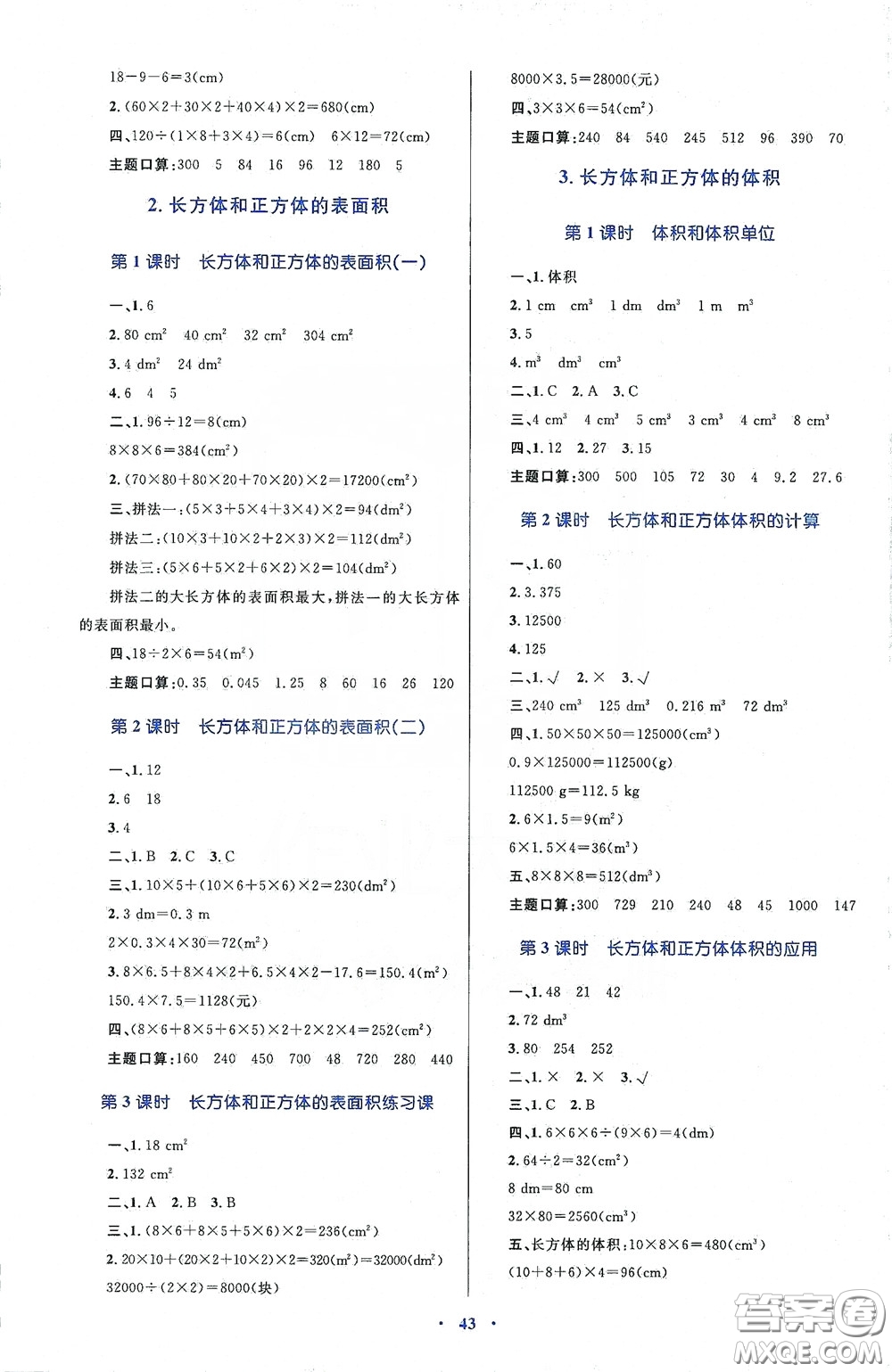 內蒙古大學出版社2020學習目標與檢測五年級數(shù)學下冊人教版答案