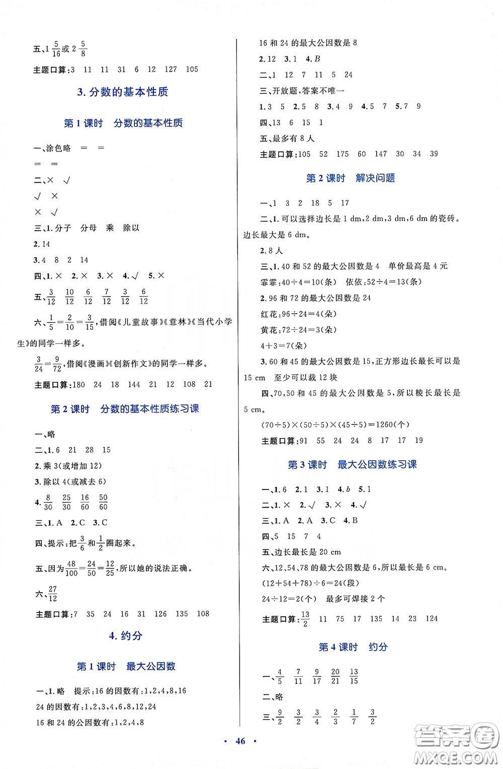 內蒙古大學出版社2020學習目標與檢測五年級數(shù)學下冊人教版答案