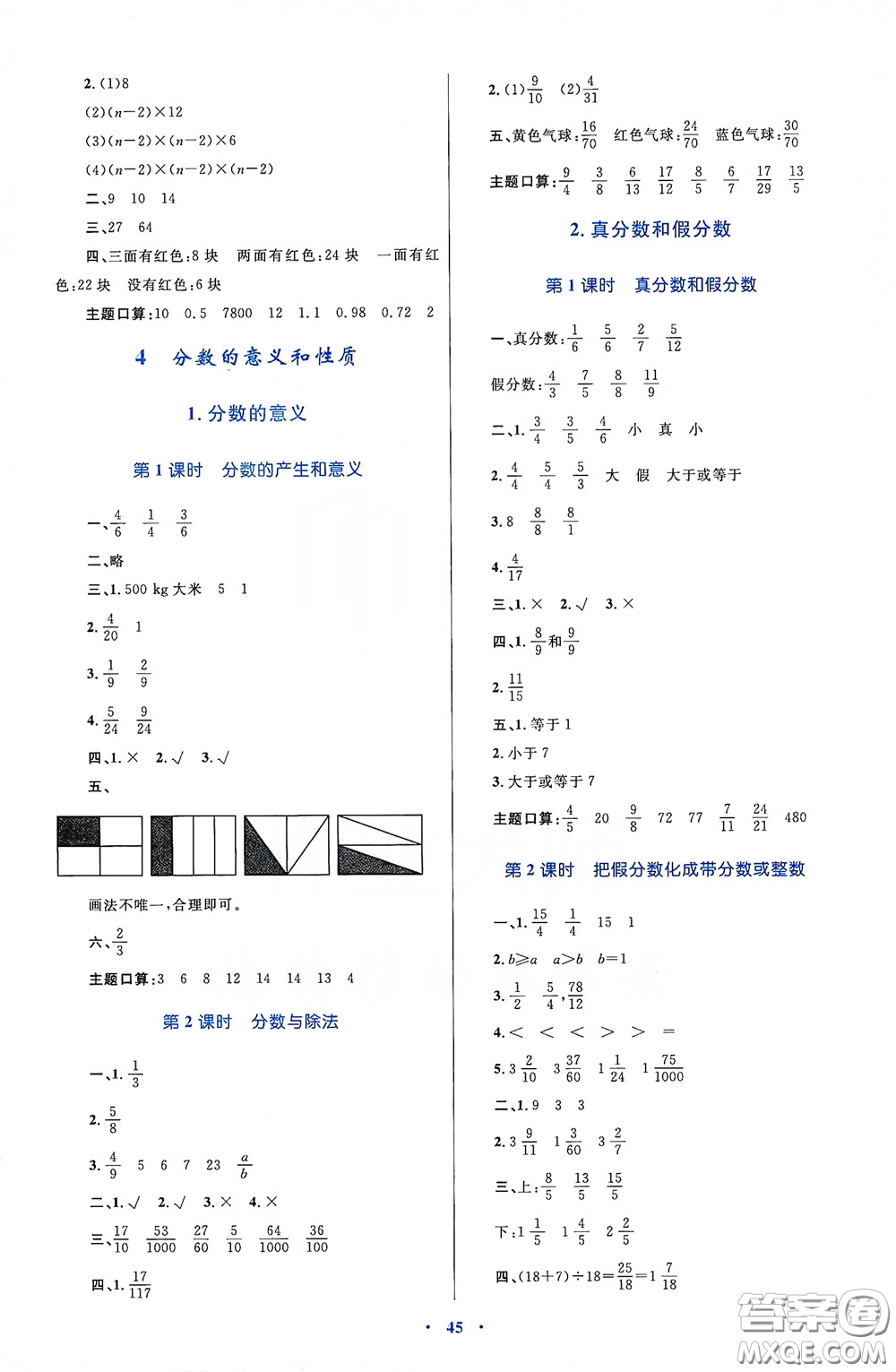 內蒙古大學出版社2020學習目標與檢測五年級數(shù)學下冊人教版答案