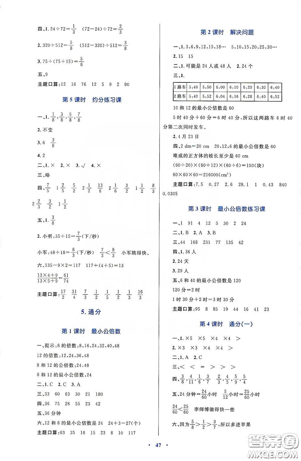 內蒙古大學出版社2020學習目標與檢測五年級數(shù)學下冊人教版答案