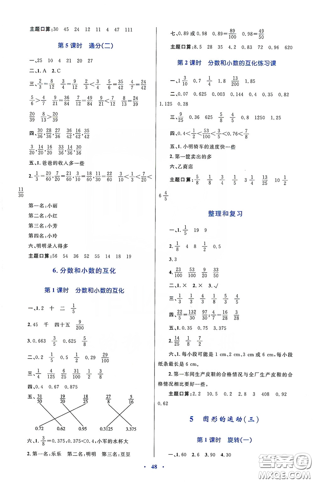 內蒙古大學出版社2020學習目標與檢測五年級數(shù)學下冊人教版答案