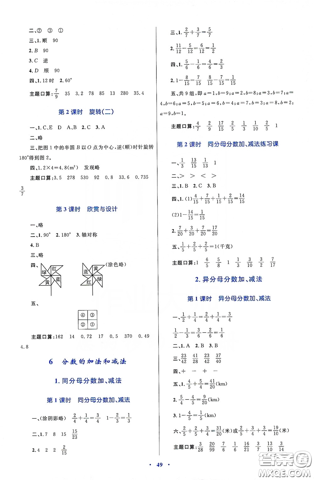 內蒙古大學出版社2020學習目標與檢測五年級數(shù)學下冊人教版答案