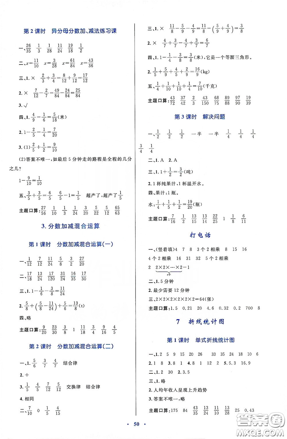 內蒙古大學出版社2020學習目標與檢測五年級數(shù)學下冊人教版答案