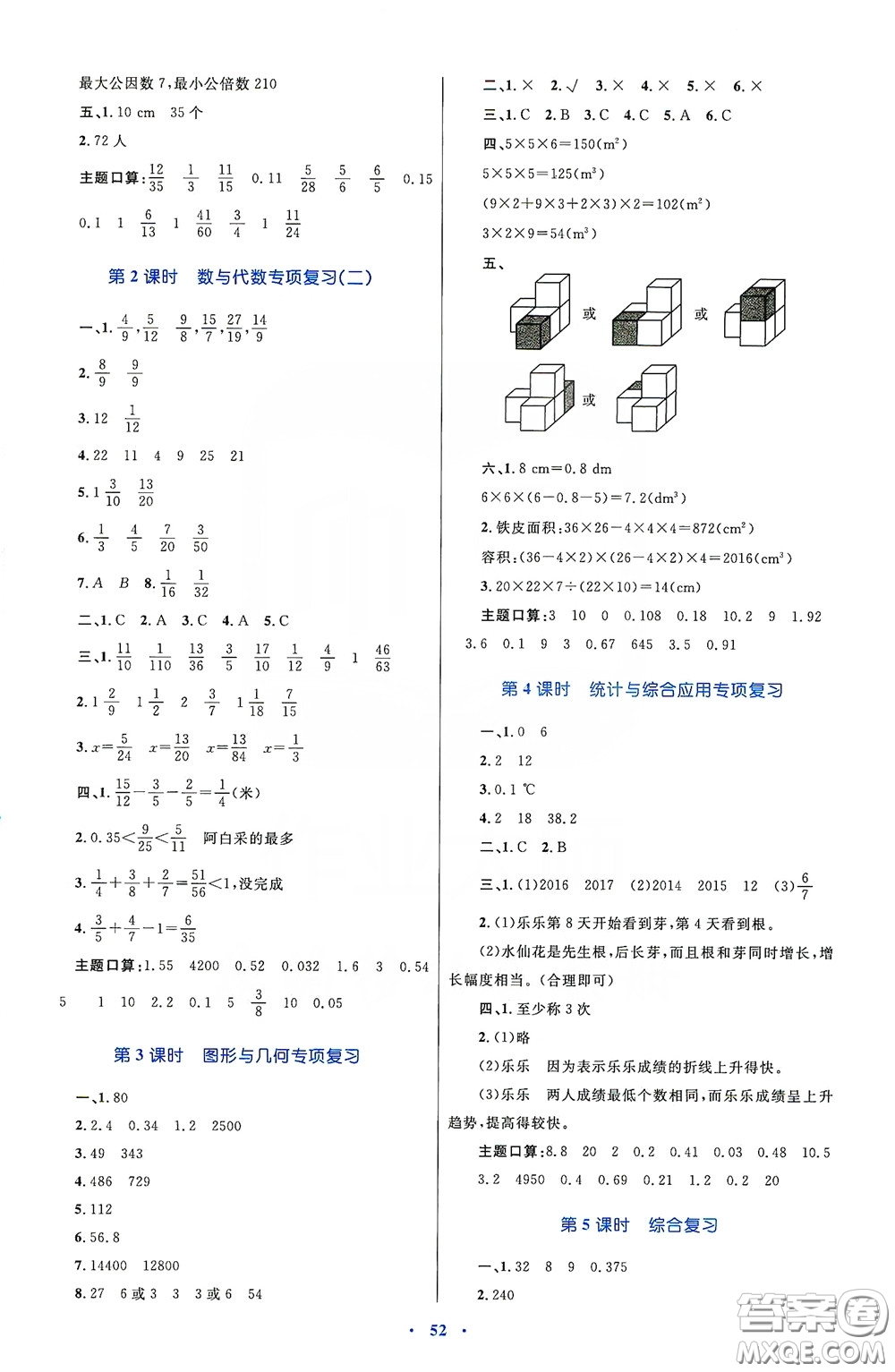 內蒙古大學出版社2020學習目標與檢測五年級數(shù)學下冊人教版答案