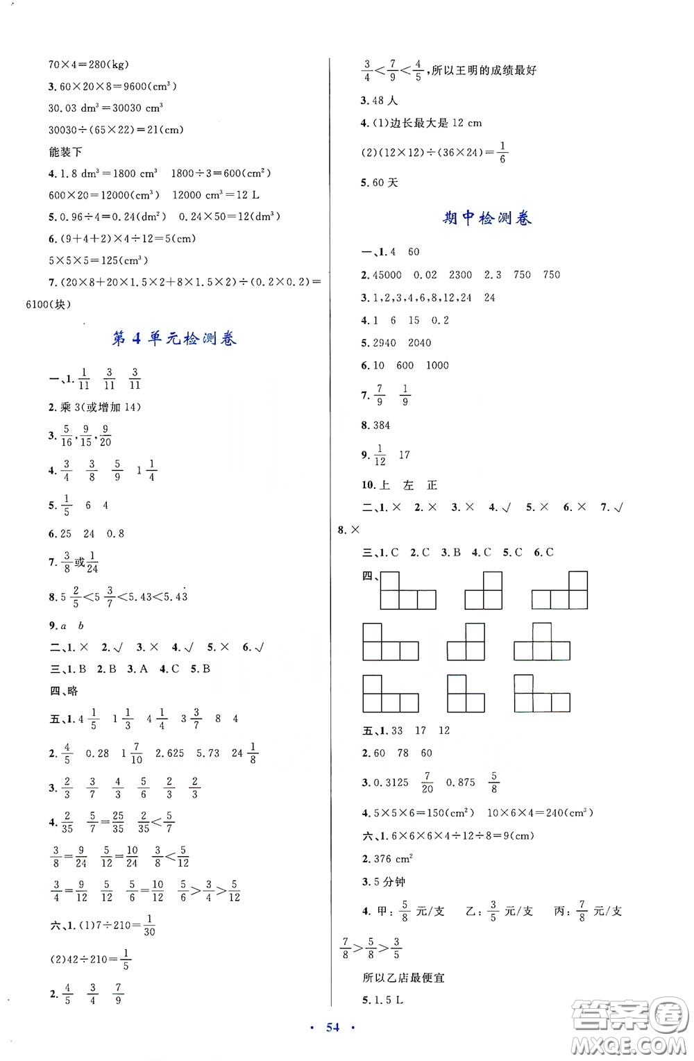 內蒙古大學出版社2020學習目標與檢測五年級數(shù)學下冊人教版答案