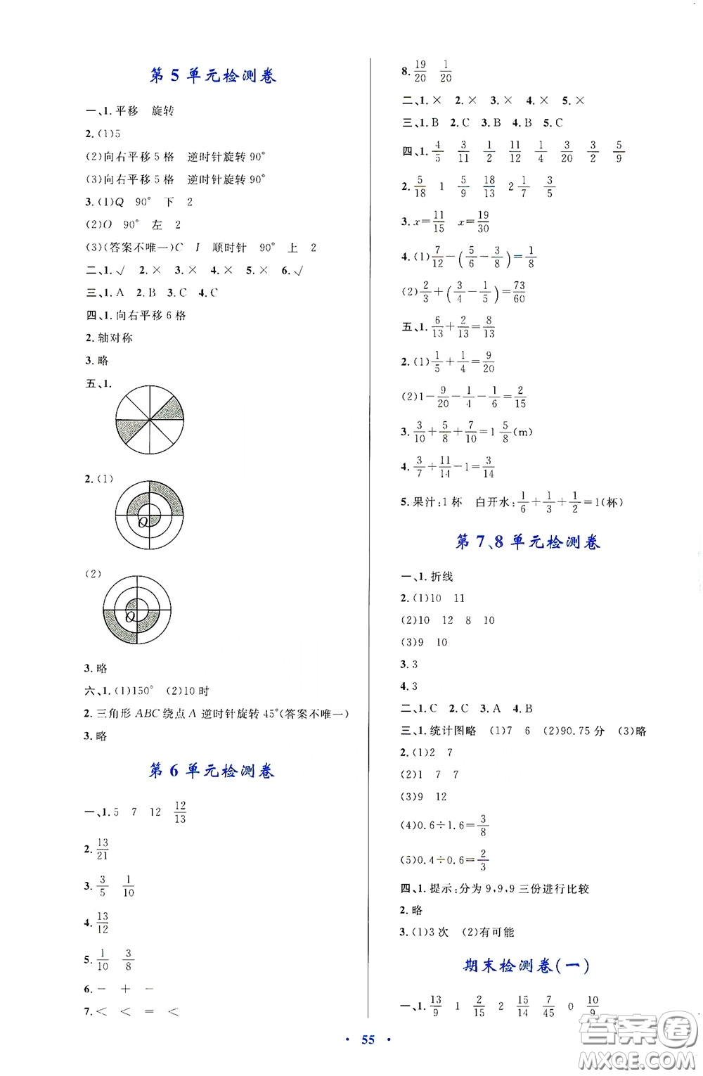 內蒙古大學出版社2020學習目標與檢測五年級數(shù)學下冊人教版答案
