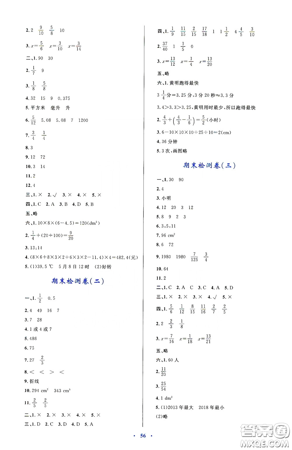 內蒙古大學出版社2020學習目標與檢測五年級數(shù)學下冊人教版答案