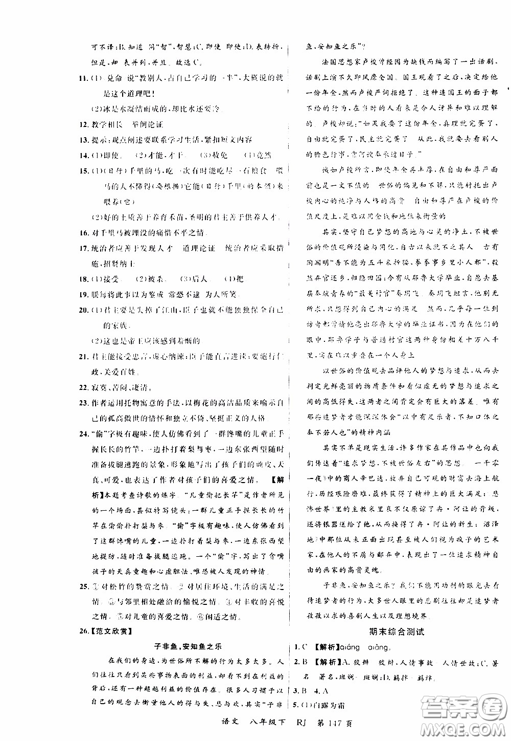 品至教育2020年一線課堂語(yǔ)文八年級(jí)下冊(cè)人教版RJ參考答案