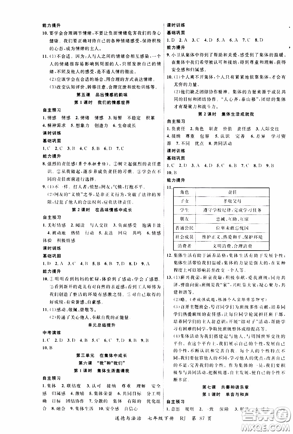 品至教育2020年一線課堂道德與法治七年級(jí)下冊人教版RJ參考答案