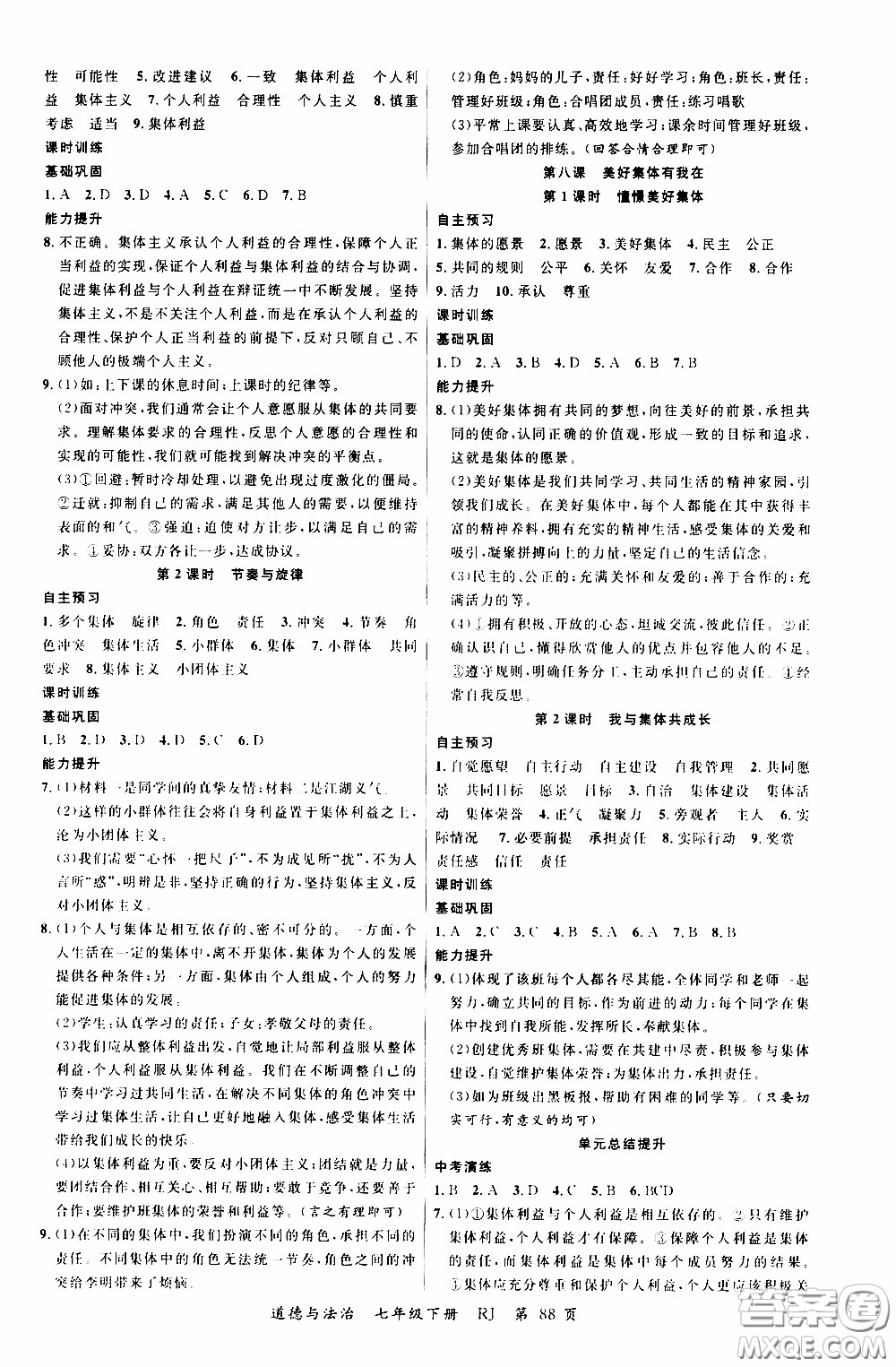 品至教育2020年一線課堂道德與法治七年級(jí)下冊人教版RJ參考答案