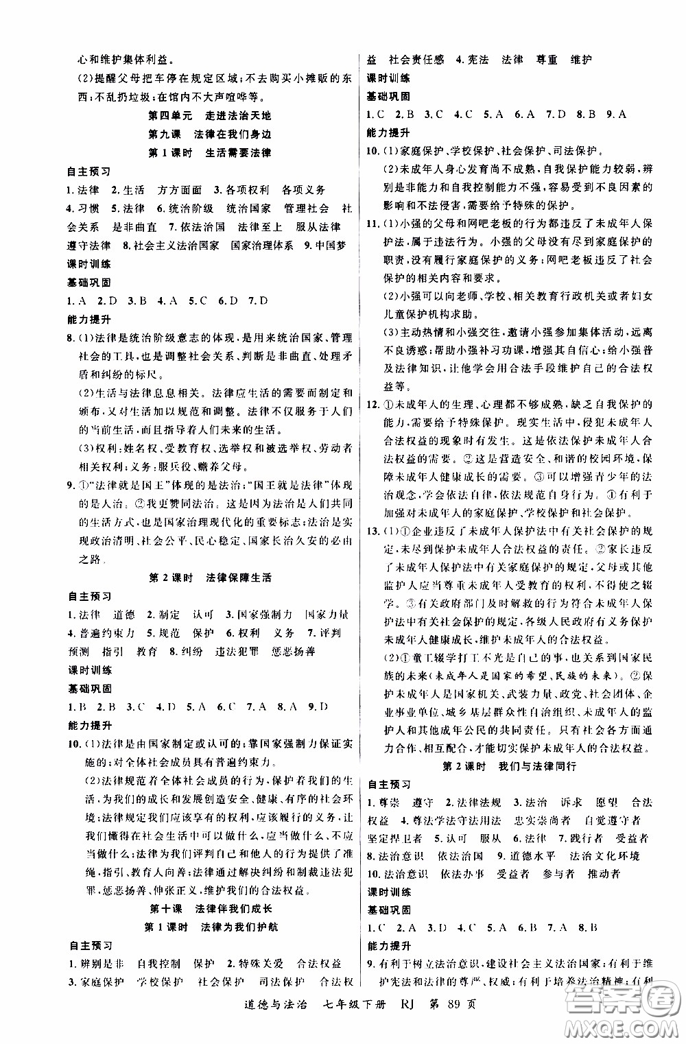 品至教育2020年一線課堂道德與法治七年級(jí)下冊人教版RJ參考答案