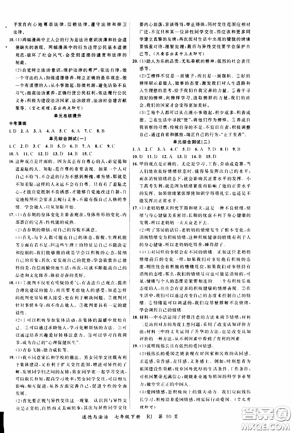 品至教育2020年一線課堂道德與法治七年級(jí)下冊人教版RJ參考答案