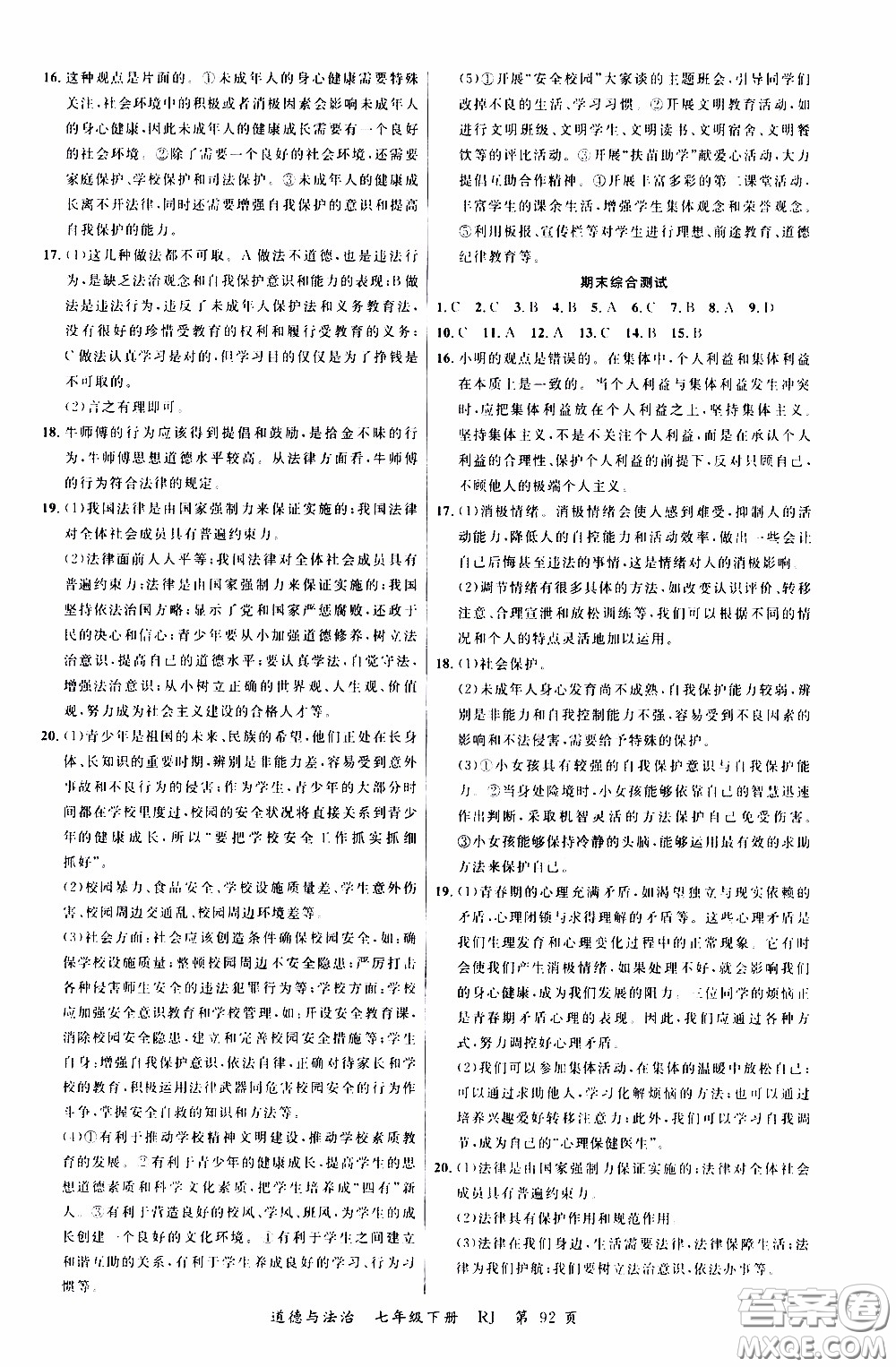 品至教育2020年一線課堂道德與法治七年級(jí)下冊人教版RJ參考答案