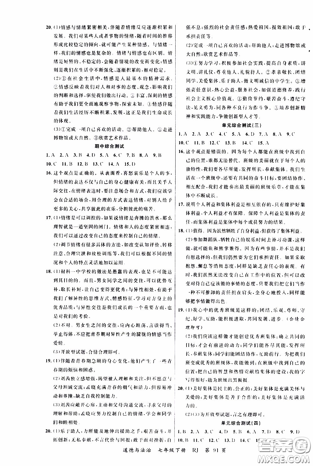 品至教育2020年一線課堂道德與法治七年級(jí)下冊人教版RJ參考答案