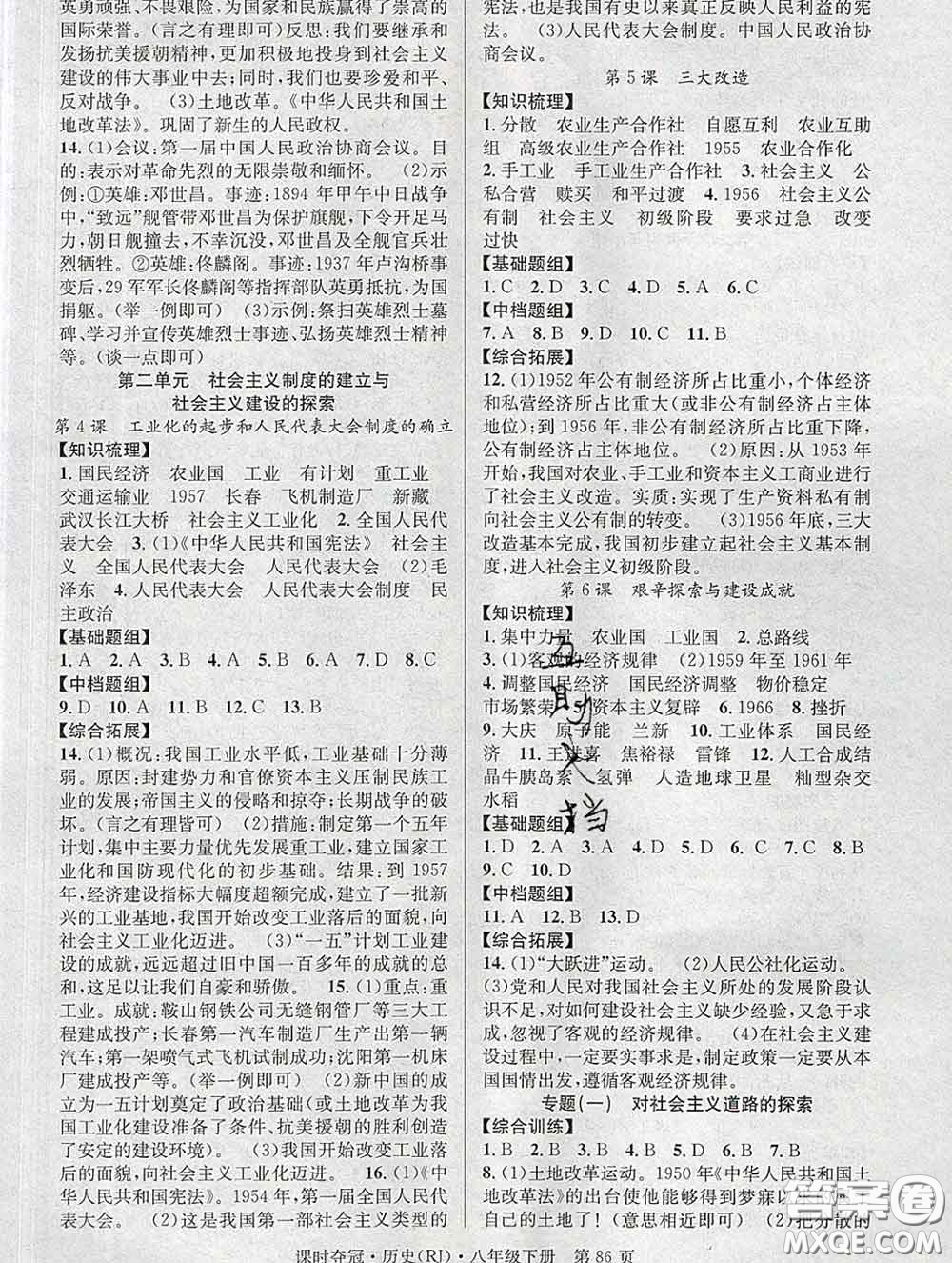 安徽師范大學(xué)出版社2020新版課時(shí)奪冠八年級歷史下冊人教版答案