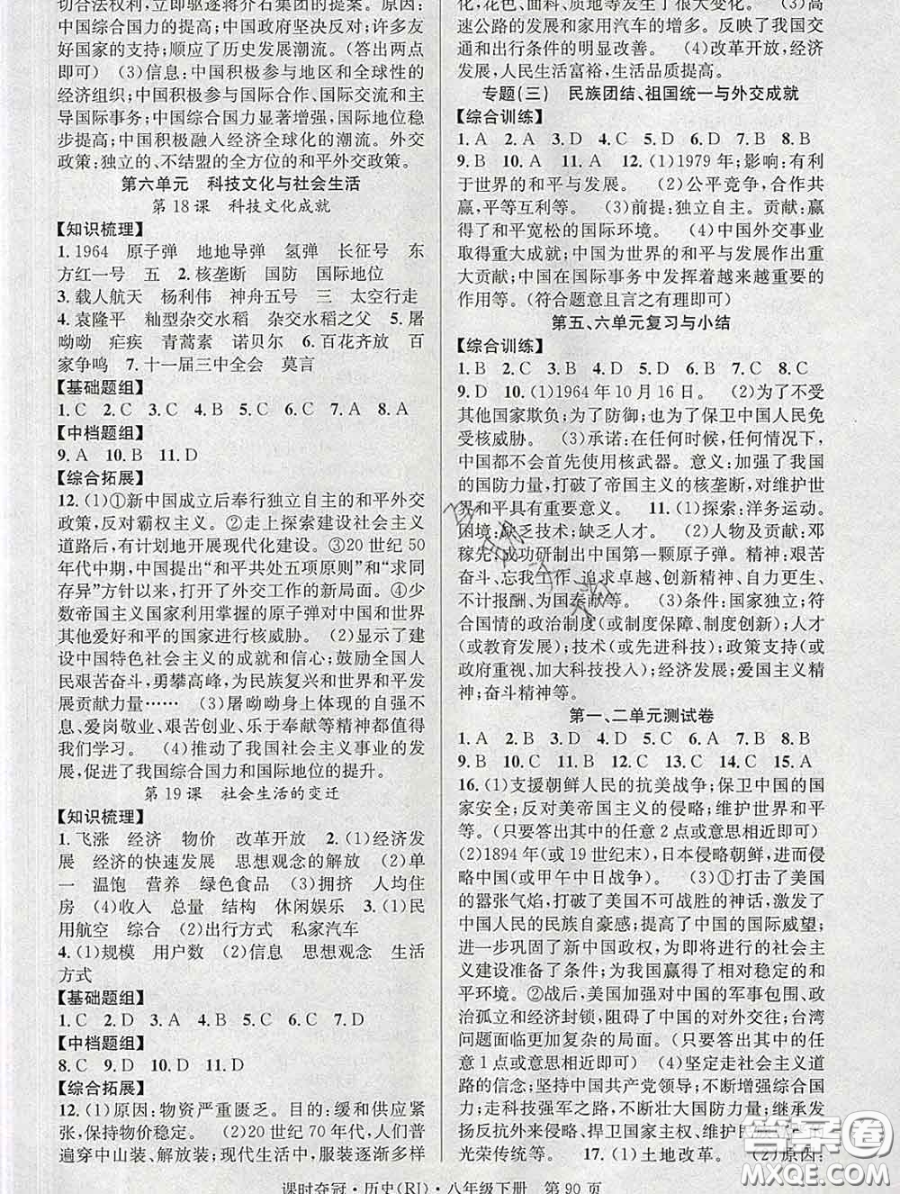 安徽師范大學(xué)出版社2020新版課時(shí)奪冠八年級歷史下冊人教版答案