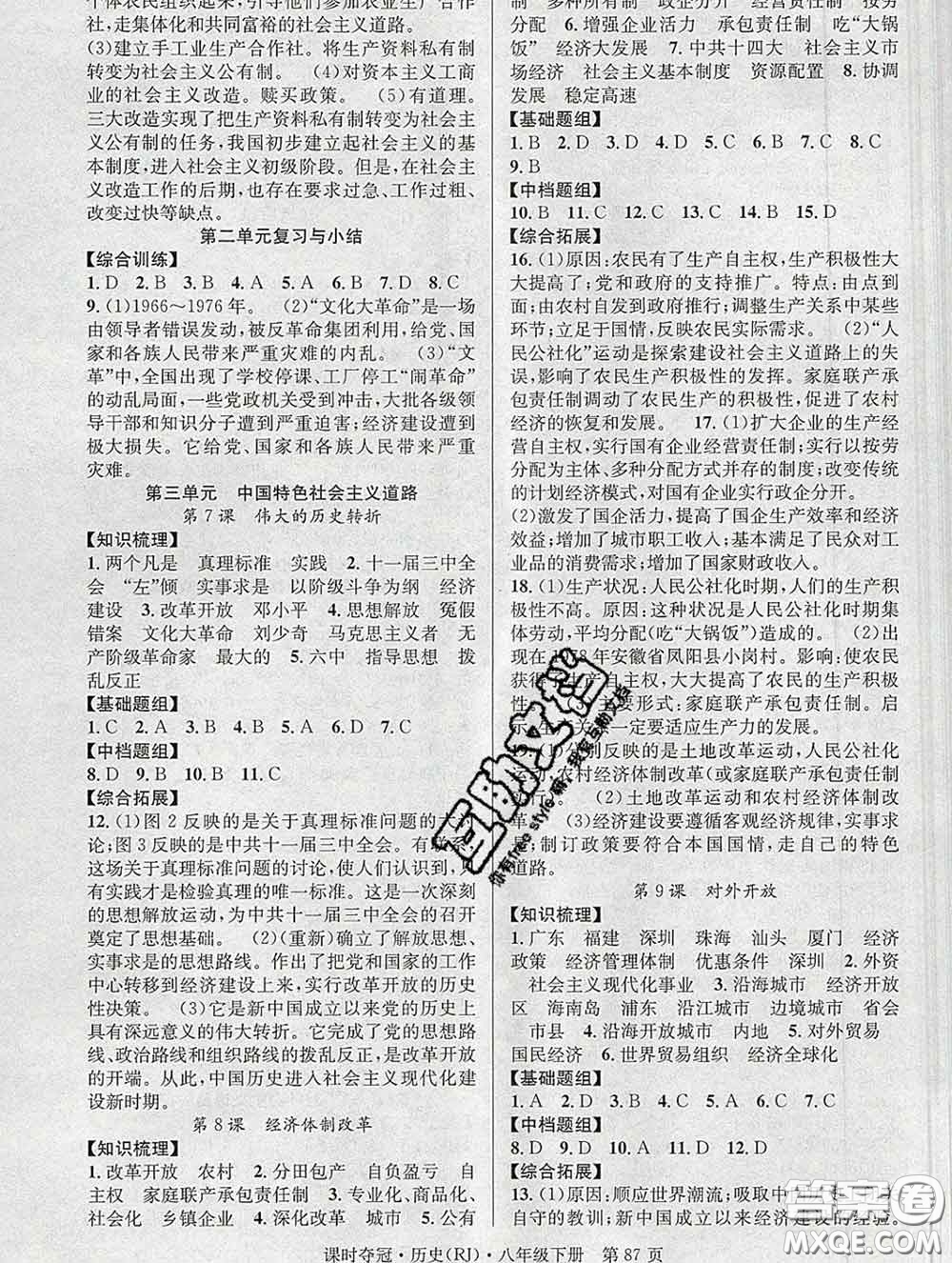 安徽師范大學(xué)出版社2020新版課時(shí)奪冠八年級歷史下冊人教版答案