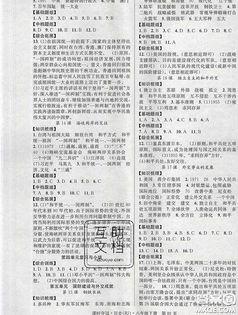 安徽師范大學(xué)出版社2020新版課時(shí)奪冠八年級歷史下冊人教版答案