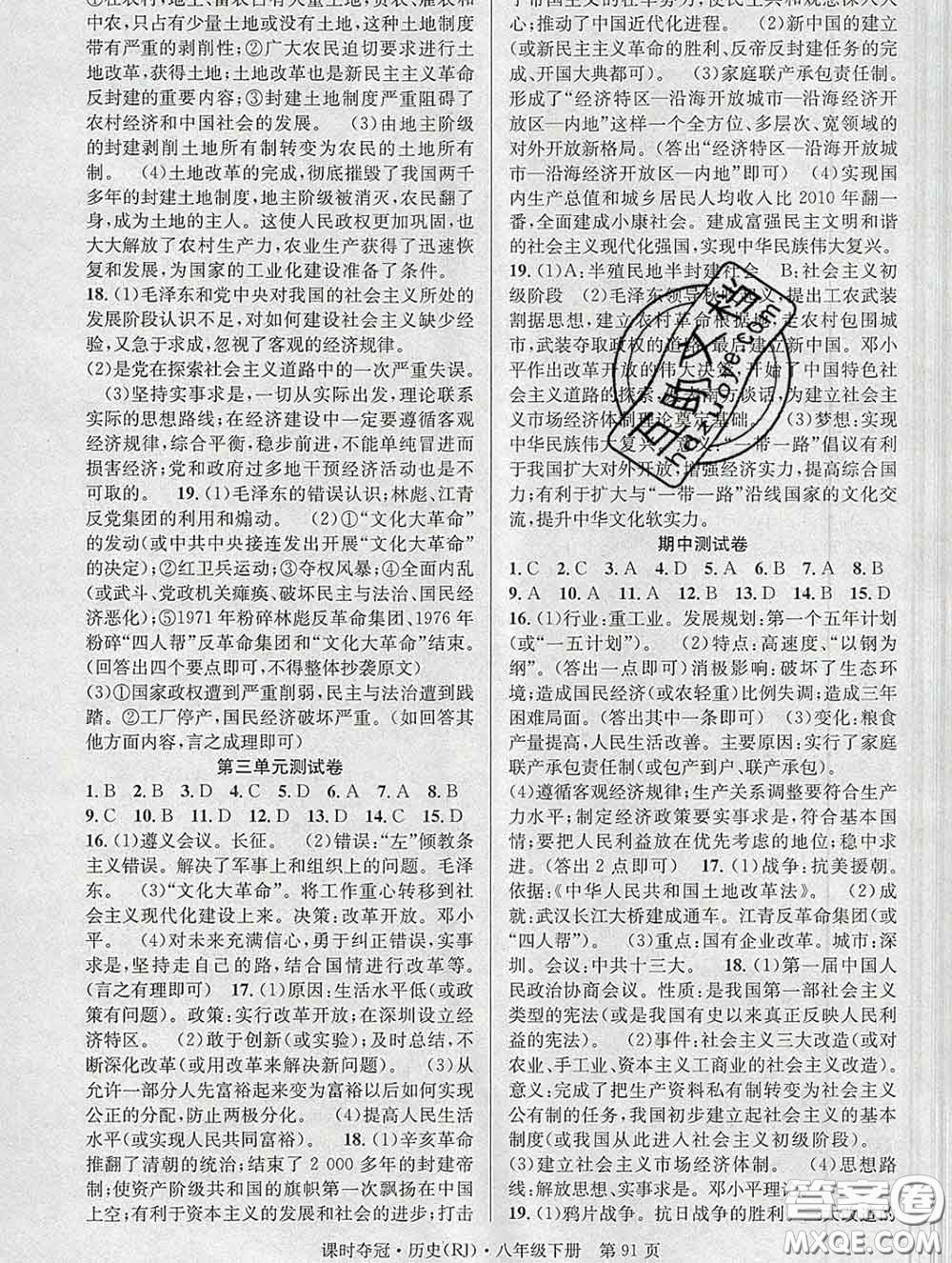安徽師范大學(xué)出版社2020新版課時(shí)奪冠八年級歷史下冊人教版答案