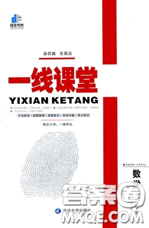 品至教育2020年一線課堂數(shù)學九年級下冊人教版RJ參考答案