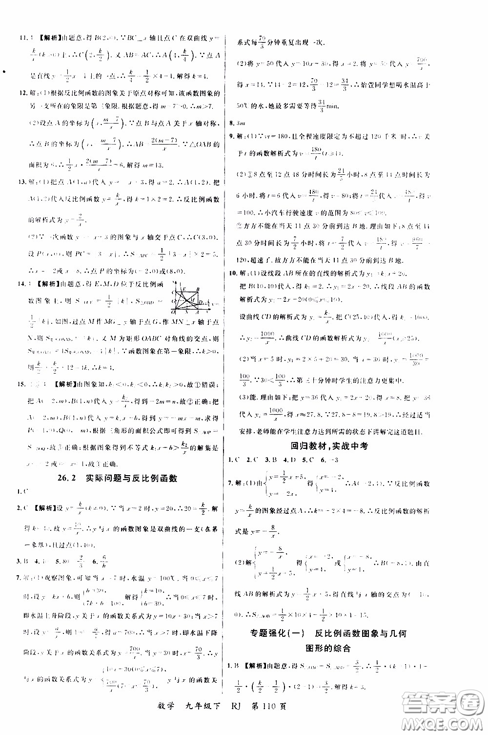 品至教育2020年一線課堂數(shù)學九年級下冊人教版RJ參考答案