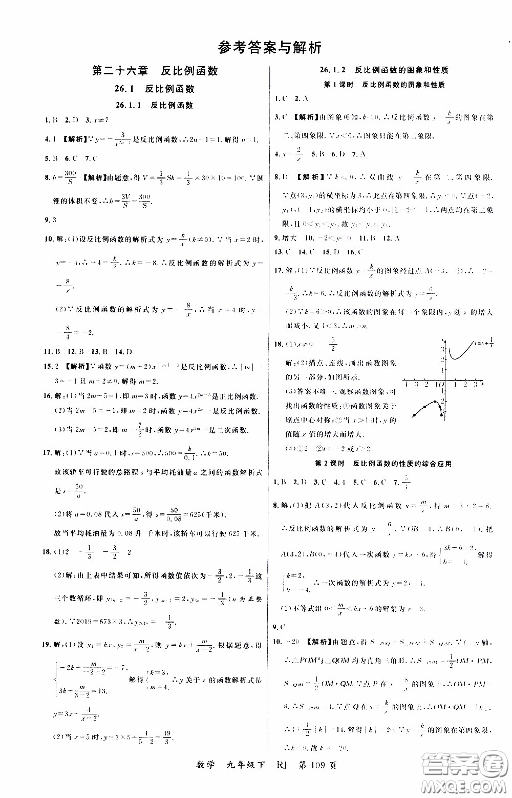 品至教育2020年一線課堂數(shù)學九年級下冊人教版RJ參考答案