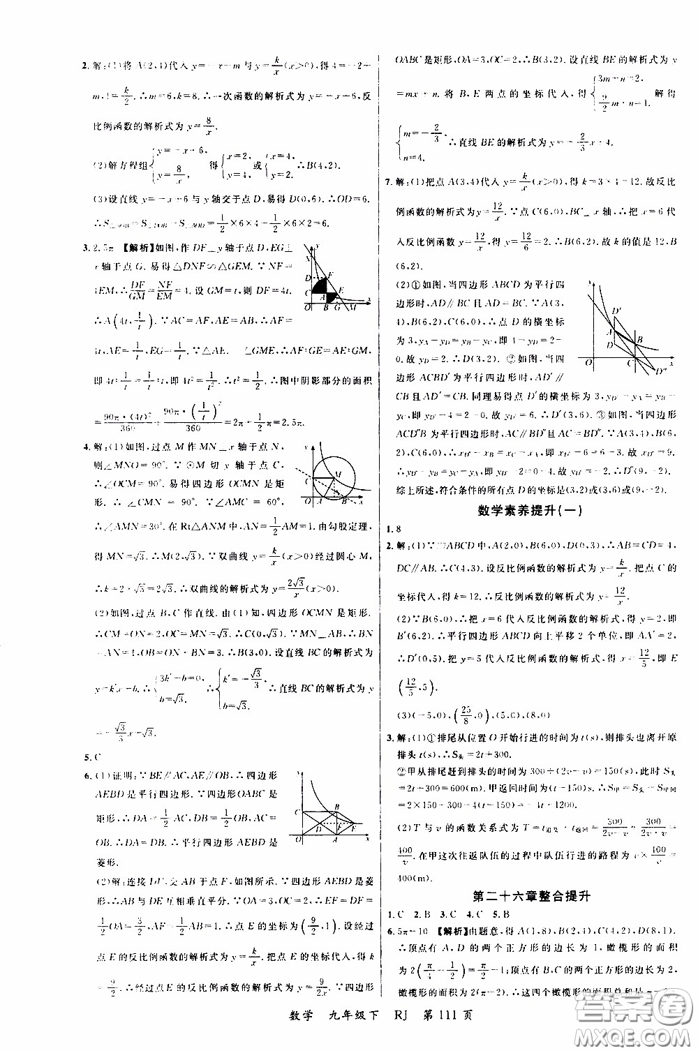 品至教育2020年一線課堂數(shù)學九年級下冊人教版RJ參考答案