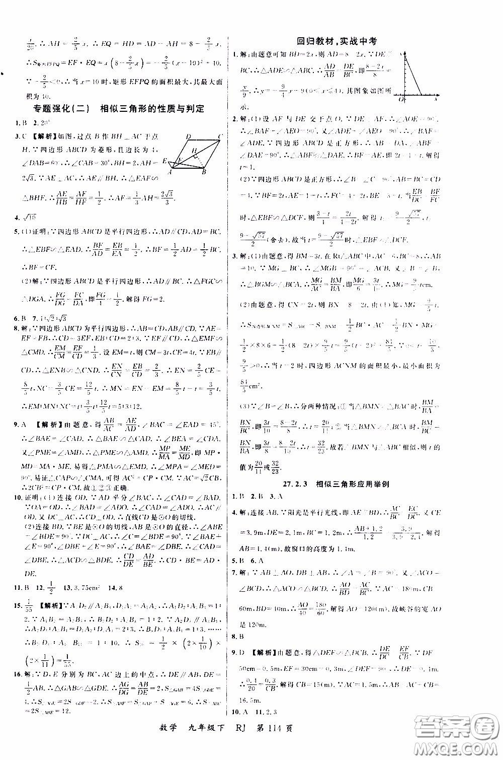 品至教育2020年一線課堂數(shù)學九年級下冊人教版RJ參考答案